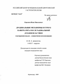 Корсаков, Иван Николаевич. Дуоденальные механизмы острого панкреатита после радикальной дуоденопластики (экспериментально-клиническое исследование): дис. кандидат медицинских наук: 03.00.13 - Физиология. Краснодар. 2005. 225 с.