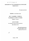 Мишина, Алина Николаевна. Две традиции символа в древнерусской эстетике: дис. кандидат философских наук: 09.00.04 - Эстетика. Липецк. 2001. 123 с.