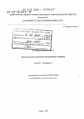 Котов, Николай Викторович. Двигательная активность Paramecium caudatum: дис. доктор физико-математических наук: 03.00.02 - Биофизика. Казань. 2001. 256 с.