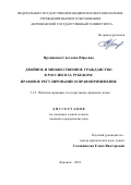 Пронякина Светлана Юрьевна. Двойное и множественное гражданство в России и за рубежом: правовое регулирование и правоприменение: дис. кандидат наук: 00.00.00 - Другие cпециальности. ФГБОУ ВО «Воронежский государственный университет». 2024. 241 с.