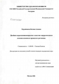 Мурхабекова, Фатима Алиевна. Двойное кератоамниопокрытие в системе хирургического лечения язвенных процессов роговицы: дис. кандидат медицинских наук: 14.00.08 - Глазные болезни. Москва. 2007. 128 с.