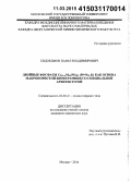 Евдокимов, Павел Владимирович. Двойные фосфаты Ca(3-x)M2x(PO4)2 (M=Na, K) как основа макропористой биокерамики со специальной архитектурой: дис. кандидат наук: 02.00.21 - Химия твердого тела. Москва. 2014. 155 с.