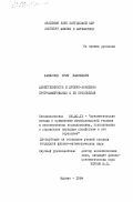 Баялинов, Эрик Бакишевич. Двойственность в дробно-линейном программировании и ее приложения: дис. кандидат физико-математических наук: 08.00.13 - Математические и инструментальные методы экономики. Фрунзе. 1984. 118 с.