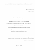 Новиков, Андрей Андреевич. Двойственные задачи теории некоммутативного интегрирования: дис. кандидат наук: 01.01.01 - Математический анализ. Казань. 2016. 92 с.