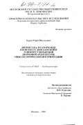 Карев, Юрий Викторович. Дворец VIII в. в Самарканде в контексте доисламской и раннемусульманской дворцовой архитектуры: Опыт ист. интерпретации: дис. кандидат исторических наук: 07.00.03 - Всеобщая история (соответствующего периода). Москва. 1998. 384 с.