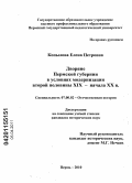 Копылова, Елена Петровна. Дворяне Пермской губернии в условиях модернизации второй половины XIX - начала XX вв.: дис. кандидат исторических наук: 07.00.02 - Отечественная история. Пермь. 2010. 237 с.