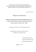 Чигирева, Елена Михайловна. Дворянство Воронежской губернии в пореформенную эпоху: социально-экономические и общественно-политические аспекты жизни сословия. 1861-1905 гг.: дис. кандидат наук: 07.00.02 - Отечественная история. Воронеж. 2016. 425 с.