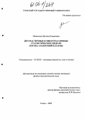 Минькова, Наталья Романовна. Двухчастичные и многочастичные статистические модели потока солнечной плазмы: дис. кандидат физико-математических наук: 01.02.05 - Механика жидкости, газа и плазмы. Томск. 2005. 131 с.