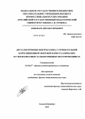 Кожокарь, Михаил Юрьевич. Двухэлектронные центры олова с отрицательной корреляционной энергией в кристаллических и стеклообразных халькогенидных полупроводниках: дис. кандидат физико-математических наук: 01.04.07 - Физика конденсированного состояния. Санкт-Петербург. 2013. 139 с.