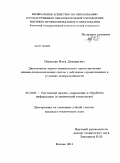 Первухин, Илья Дмитриевич. Двухэтапная задача оптимального проектирования химико-технологических систем с жёсткими ограничениями в условиях неопределённости: дис. кандидат технических наук: 05.13.01 - Системный анализ, управление и обработка информации (по отраслям). Казань. 2011. 199 с.