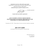 Рудинский Евгений Андреевич. Двухэтапный алгоритм однофотонной синхронизации автокомпенсационной системы квантового распределения ключей: дис. кандидат наук: 05.12.04 - Радиотехника, в том числе системы и устройства телевидения. ФГАОУ ВО «Южный федеральный университет». 2018. 207 с.