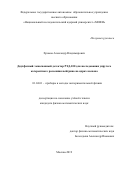 Хромов Александр Владимирович. Двухфазный эмиссионный детектор РЭД-100 для исследования упругого когерентного рассеяния нейтрино на ядрах ксенона: дис. кандидат наук: 01.04.01 - Приборы и методы экспериментальной физики. ФГБУ «Институт теоретической и экспериментальной физики имени А.И. Алиханова Национального исследовательского центра «Курчатовский институт». 2019. 115 с.