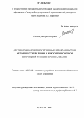 Ухлинов, Дмитрий Игоревич. Двухкоординатные вихретоковые преобразователи механических величин с микропроцессорной коррекцией функции преобразования: дис. кандидат технических наук: 05.13.05 - Элементы и устройства вычислительной техники и систем управления. Самара. 2006. 198 с.