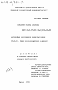 Карапетян, Сусанна Агасиевна. Двухслойные самоклеющиеся полимерные пленки: дис. кандидат химических наук: 02.00.06 - Высокомолекулярные соединения. Ереван. 1984. 109 с.