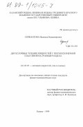 Сержантова, Надежда Владимировна. Двухслойные течения жидкостей с полубесконечной пластиной на границе раздела: дис. кандидат физико-математических наук: 01.02.05 - Механика жидкости, газа и плазмы. Казань. 1999. 86 с.