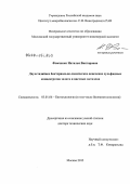 Фомченко, Наталья Викторовна. Двухстадийное бактериально-химическое окисление сульфидных концентратов золота и цветных металлов: дис. доктор технических наук: 03.01.06 - Биотехнология (в том числе бионанотехнологии). Москва. 2012. 301 с.