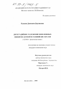 Рузиева, Джамиля Джумаевна. Двухстадийное разложение нефелиновых сиенитов азотной и соляной кислотами: дис. кандидат технических наук: 02.00.04 - Физическая химия. Душанбе. 1999. 105 с.