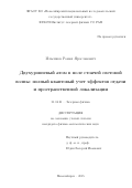 Ильенков Роман Ярославович. Двухуровневый атом в поле стоячей световой волны: полный квантовый учет эффектов отдачи и пространственной локализации: дис. кандидат наук: 01.04.21 - Лазерная физика. ФГБУН Институт лазерной физики Сибирского отделения Российской академии наук. 2016. 98 с.