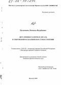 Кагазежева, Людмила Наурбиевна. Двусложные размеры и логаэд в современном кабардинском стихосложении: дис. кандидат филологических наук: 10.01.02 - Литература народов Российской Федерации (с указанием конкретной литературы). Нальчик. 2005. 159 с.