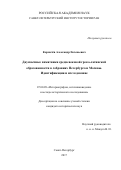 Карначёв, Александр Евгеньевич. Двуязычные памятники средневековой греко-латинской образованности в собраниях Петербурга и Москвы: идентификация и исследование: дис. кандидат наук: 07.00.09 - Историография, источниковедение и методы исторического исследования. Санкт-Петербург. 2017. 294 с.