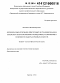 Мельников, Евгений Юрьевич. Дятлообразные (Piciformes) пригородных и урбанизированных экосистем: пространственное распределение, размножение и особенности выбора кормовых объектов: дис. кандидат наук: 03.02.08 - Экология (по отраслям). Саратов. 2014. 211 с.