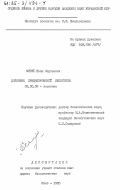 Митяй, Иван Сергеевич. Дятловые Приднепровской лесостепи: дис. кандидат биологических наук: 03.00.08 - Зоология. Киев. 1985. 336 с.