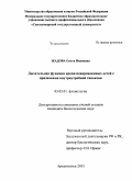 Жадова, Ольга Ивановна. Дыхательная функция крови новорожденных детей с признаками внутриутробной гипоксии: дис. кандидат наук: 03.03.01 - Физиология. Архангельск. 2015. 130 с.