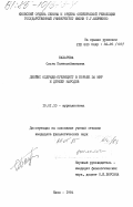 Бахарева, Ольга Пантелеймоновна. Джеймс Олдридж - публицист в борьбе за мир и дружбу народов: дис. кандидат филологических наук: 10.01.10 - Журналистика. Киев. 1984. 232 с.