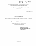 Браун, Елена Давыдовна. Джентри в эпоху Войн Роз: опыт социокультурного анализа: дис. кандидат исторических наук: 07.00.03 - Всеобщая история (соответствующего периода). Москва. 2003. 242 с.