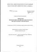 Софронова, Лидия Владимировна. Джон Колет: мировоззрение английского христианского мыслителя ренессансной эпохи: дис. доктор исторических наук: 07.00.03 - Всеобщая история (соответствующего периода). Нижний Новгород. 2011. 388 с.