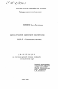 Корниенко, Елена Васильевна. Единое управление общенародной собственностью: дис. кандидат экономических наук: 08.00.01 - Экономическая теория. Киев. 1984. 171 с.