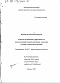 Жукова, Наталья Владимировна. Единство антиципации и рефлексии как психологический механизм регуляции мышления студента в контекстном обучении: дис. кандидат психологических наук: 19.00.07 - Педагогическая психология. Москва. 2000. 140 с.