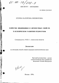 Егорова, Валентина Никифоровна. Единство индивидных и личностных свойств в психическом развитии подростков: дис. кандидат психологических наук: 19.00.11 - Психология личности. Москва. 1999. 166 с.