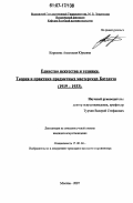 Королева, Анастасия Юрьевна. Единство искусства и техники. Теория и практика предметных мастерских Баухауза: 1919-1933: дис. кандидат искусствоведения: 17.00.04 - Изобразительное и декоративно-прикладное искусство и архитектура. Москва. 2007. 259 с.