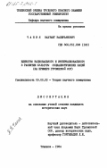 Чания, Вахтанг Валерьянович. Единство национального и интернационального в развитии культуры социалистических наций (на примере Грузинской ССР): дис. кандидат исторических наук: 09.00.02 - Теория научного социализма и коммунизма. Тбилиси. 1984. 186 с.