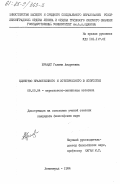 Брандт, Галина Андреевна. Единство нравственного и эстетического в искусстве: дис. кандидат философских наук: 09.00.04 - Эстетика. Ленинград. 1984. 144 с.