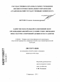 Котло, Степан Александрович. Единство обязательной и элективной форм организации занятий как условие стимулирования физкультурно-спортивной активности студентов: дис. кандидат педагогических наук: 13.00.04 - Теория и методика физического воспитания, спортивной тренировки, оздоровительной и адаптивной физической культуры. Ставрополь. 2011. 190 с.