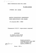 Угрчински, Иван Василев. Единство организаторской и идеологической работы Коммунистического Союза Молодежи (по материалам ДКСМ и ВЛКСМ): дис. кандидат философских наук: 09.00.02 - Теория научного социализма и коммунизма. Москва. 1984. 194 с.