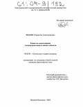 Видяев, Станислав Александрович. Единство самосознания в коммуникативных связях субъекта: дис. кандидат философских наук: 09.00.01 - Онтология и теория познания. Нижний Новгород. 2003. 174 с.