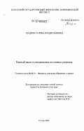 Шацило, Галина Владиславовна. Единый налог в специальных налоговых режимах: дис. кандидат экономических наук: 08.00.10 - Финансы, денежное обращение и кредит. Казань. 2007. 178 с.