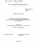 Щукин, Тимур Николаевич. ЭЭГ-прогноз успешности выполнения психомоторного теста при снижении уровня бодрствования: дис. кандидат психологических наук: 19.00.02 - Психофизиология. Москва. 2004. 174 с.