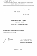 Отто, Андрей. Эффект альтернации в амидах н-карбоновых кислот: дис. кандидат химических наук: 02.00.03 - Органическая химия. Воронеж. 1982. 139 с.