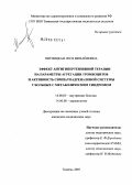 Пятницкая, Леся Михайловна. Эффект антигипертензивной терапии на параметры агрегации тромбоцитов и активность симпатоадреналовой системы у больных с метаболическим синдромом: дис. кандидат медицинских наук: 14.00.05 - Внутренние болезни. Тюмень. 2005. 119 с.