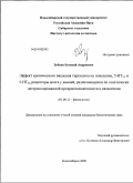 Зубков, Евгений Андреевич. Эффект хронического введения тироксина на поведение, 5-НТ1-а и 5-НТ2-а рецепторы мозга у мышей, различающихся по генетически детерминированной предрасположенности к каталепсии: дис. кандидат биологических наук: 03.00.13 - Физиология. Новосибирск. 2009. 101 с.