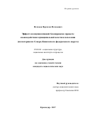 Исламов, Ферзилах Исламович. Эффект коммуникативной блокировки в процессе взаимодействия муниципальной власти и населения: на материалах Северо-Кавказского федерального округа: дис. кандидат наук: 22.00.04 - Социальная структура, социальные институты и процессы. Краснодар. 2017. 165 с.