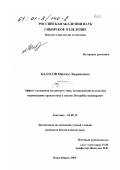 Баласов, Максим Лоуренсович. Эффект положения мозаичного типа, возникающий вследствие перемещения транспозона в геноме Drosophila melanogaster: дис. кандидат биологических наук: 03.00.15 - Генетика. Новосибирск. 2000. 92 с.