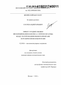 Сосорев, Андрей Юрьевич. Эффект соседних звеньев при формировании комплекса с переносом заряда между полупроводниковыми полимерами и органическими акцепторами: дис. кандидат наук: 02.00.06 - Высокомолекулярные соединения. Москва. 2014. 140 с.