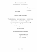 Самсонов, Игорь Борисович. Эффективная классическая и квантовая динамика в полевых теориях с расширенной суперсимметрией: дис. доктор физико-математических наук: 01.04.02 - Теоретическая физика. Томск. 2012. 367 с.