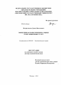 Владиславлев, Денис Николаевич. Эффективная конкуренция на рынке трансакционных услуг: дис. кандидат наук: 08.00.01 - Экономическая теория. Москва. 2013. 353 с.