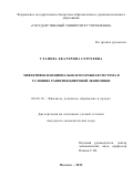 Уланова Екатерина Сергеевна. Эффективная национальная платежная система в условиях развития цифровой экономики: дис. кандидат наук: 08.00.10 - Финансы, денежное обращение и кредит. ФГБОУ ВО «Государственный университет управления». 2022. 158 с.